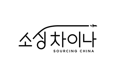 소싱차이나